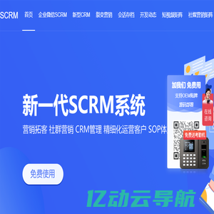 企微微伴助手_企微SCRM_新一代CRM系统_对接企业微信SCRM 私域流量管理工具