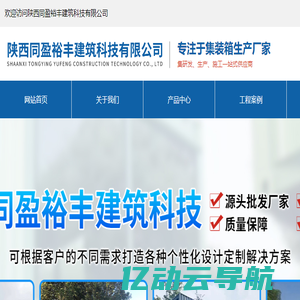 首页- 陕西同盈裕丰建筑科技有限公司