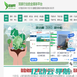 低碳网 - 双碳资讯 绿色环保 综合能源 节能减碳