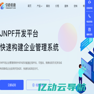 引迈 - JNPF快速开发平台_低代码开发平台_零代码开发平台_流程设计器_表单引擎_工作流引擎_软件架构