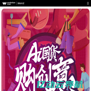 万兴科技 - 让世界更有创意！