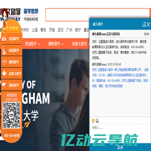 出国留学咨询中介机构|英国留学|威久留学