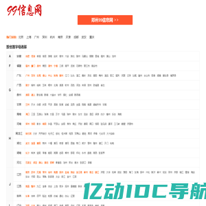 九九信息网-专业的分类信息网站