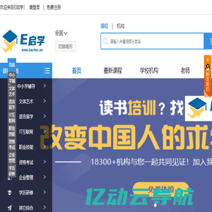 【E启学】专业代理招生网-合作招生-申请入驻，代理招生平台