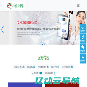 【保定网络公司】保定网站网络营销seo优化推广与网站制作设计-保定心微网络有限公司
