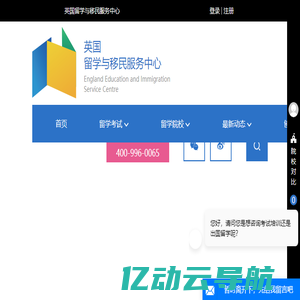 英国留学与移民服务中心