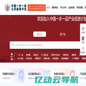 中国一乡一品公共服务平台 | 中国一乡一品产业促进计划 | 中国一乡一品数字身份证