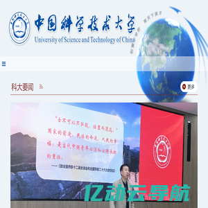 中国科学技术大学