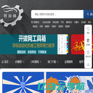 开拔网_机械三维模型|CAD图纸|3D模型|机械模型_非标自动化设备设计师的摇篮