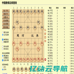 中国象棋云库查询