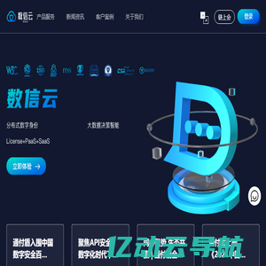 数信云 － 基于CyberIntelli与OpenChain的数据信托应用与服务平台