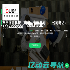 潍坊app开发_潍坊软件开发_app软件开发外包公司价格_布尔科技_www.buer0536.com_