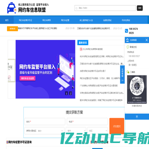 网络预约出租汽车经营许可证-网约车牌照-网约车经营许可证办理-网约车监管平台接入-小咖跑腿服务平台