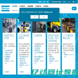 阿特拉斯·科普柯（AtlasCopco）官网—面向全球的工业生产力解决方案提供商