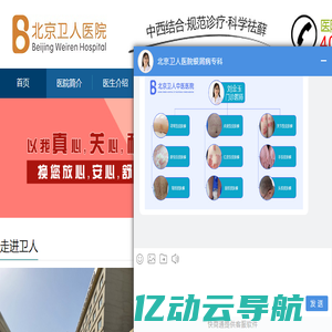 北京卫人中医医院-北京专业治疗银屑病牛皮癣的好医院