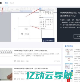 思路教程网 - 提供word教程，让0基础的小白也能学会使用word文档！