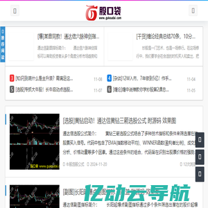 股口袋 - 指标公式网 | 牛股选股公式 | 通达信指标源码大全