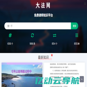 大法网-免费律师知识平台
