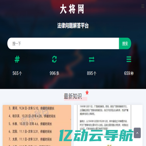 大将网-法律问题解答平台