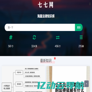 七七网-海量法律知识库