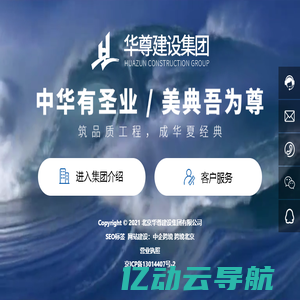 北京华尊建设集团有限公司 成立于1988年12月，2002年3月改制，是北京城建集团内成立的装饰企业。