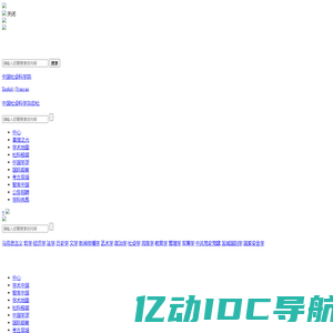 中国社会科学网_繁荣中国学术 发展中国理论 传播中国思想