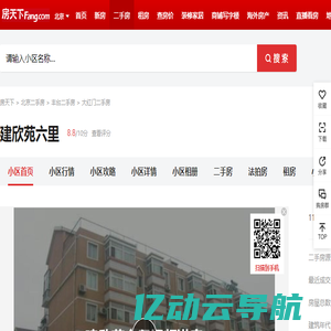 【北京建欣苑六里小区,二手房,租房】- 北京房天下
