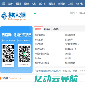 林甸人才网_林甸招聘信息网_大庆林甸县在线求职找工作