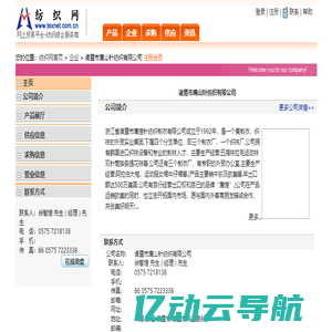 诸暨市鹰山针纺织有限公司  纺织网