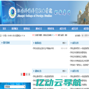 江西外语外贸职业学院职教集团