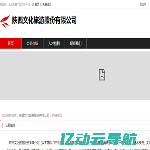 陕西文化旅游股份有限公司：房地产信息咨询,市场调查