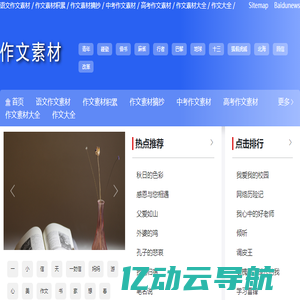 作文素材|高中语文作文素材|语文作文素材|作文素材积累