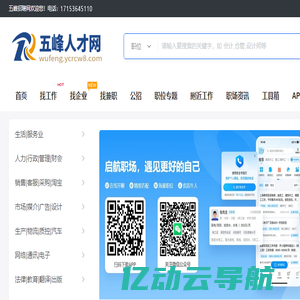 五峰招聘网_五峰人才网_宜昌五峰县最新招聘信息