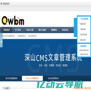 Qwbm深山科技 --  专注旅游网站系统、旅行社网站管理系统、在线投票系统研发与建设!