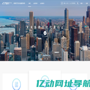 阿里巴巴企业诚信体系——诚信经营，是未来新商业时代通行证
