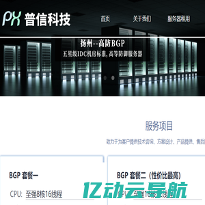 普信科技有限公司_普信科技_高防服务器