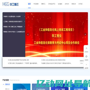 首页-武汉华工智云科技有限公司（HGCI）官方网站