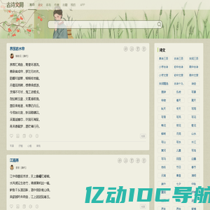 古诗文网-古诗文经典传承