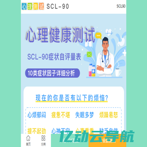 综合心理健康测试-SCL90症状自评量表-抑郁测试90题免费版