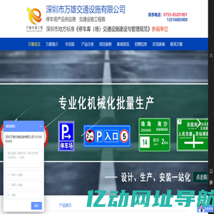 交通设施-深圳市万雄交通设施有限公司