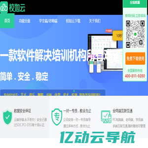 国内专业培训机构管理系统_校如云教务管理系统-校如云官网