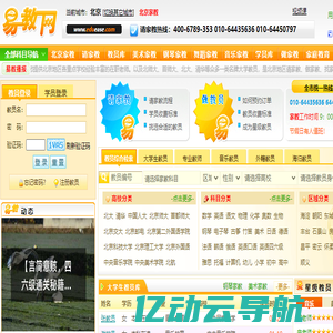 家教网_家教一对一辅导_【易教网】全国连锁_北京家教十年品牌