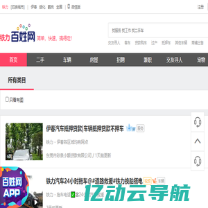 【铁力百姓网】-免费发布信息-铁力分类信息网 - 铁力百姓网