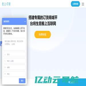 云上订货 - 全渠道在线订货系统，网上订货系统，订货平台，订单管理系统