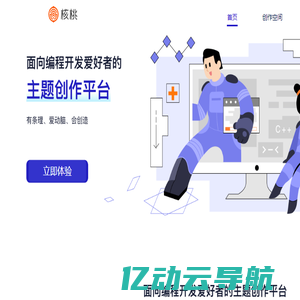 核桃开发者创作平台_如棠科技出品