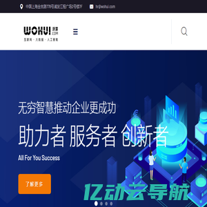 沃慧科技集团 WOHUI.COM