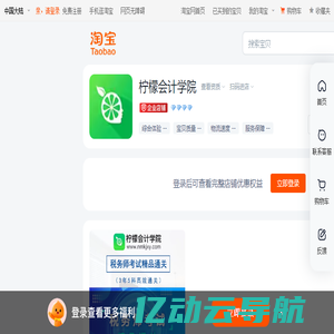 首页-柠檬会计学院-淘宝网