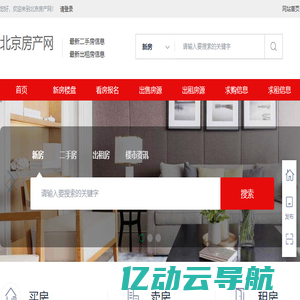 北京房产网_北京二手网_北京租房