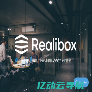 Realibox 博客：获取工业设计最新动态与行业洞察