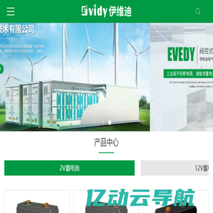 e-vidy蓄电池_伊维迪蓄电池-伊维迪（厦门）技术有限公司